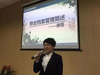 交大智能：舉辦物業(yè)檔案管理培訓
