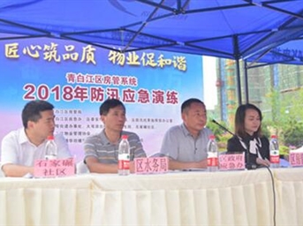 2018青白江區房管系統防汛應急演練回顧