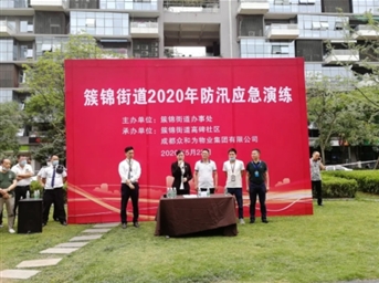 眾和為物業(yè)：開(kāi)展防汛演練，筑牢安全屏障