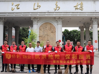 踐行黨員責任 彰顯央企擔當——成都保利物業(yè)勇當抗洪搶險“排頭兵”