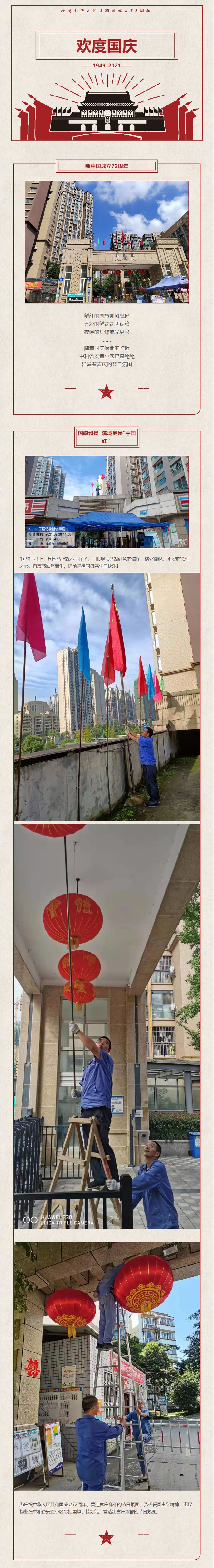 【歡度國慶】飄起中國紅 喜迎國慶氛圍濃