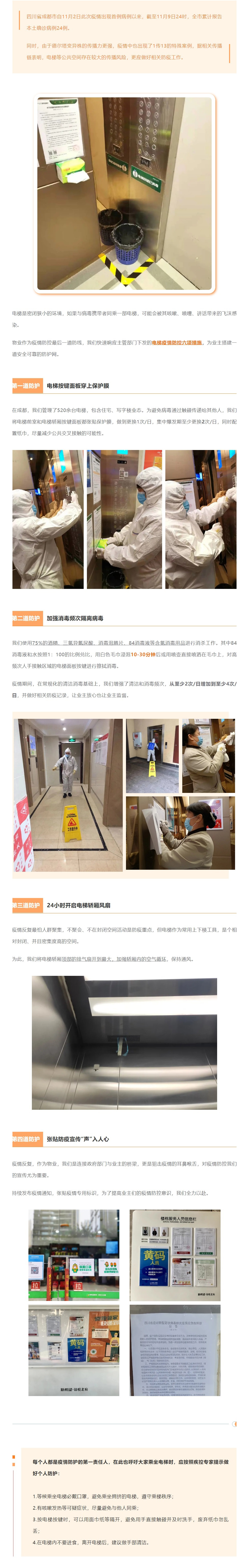 電梯防疫，我們在行動(dòng)！