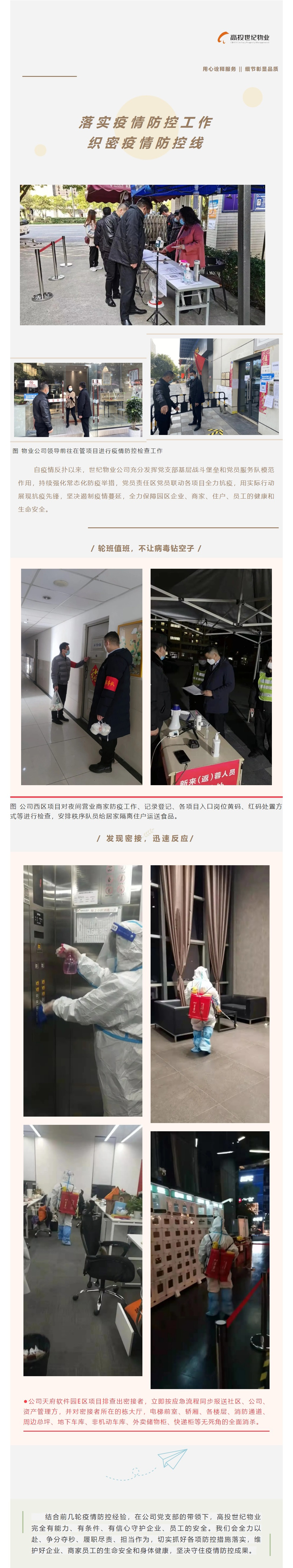 落實(shí)疫情防控工作-織密疫情防控線(xiàn)