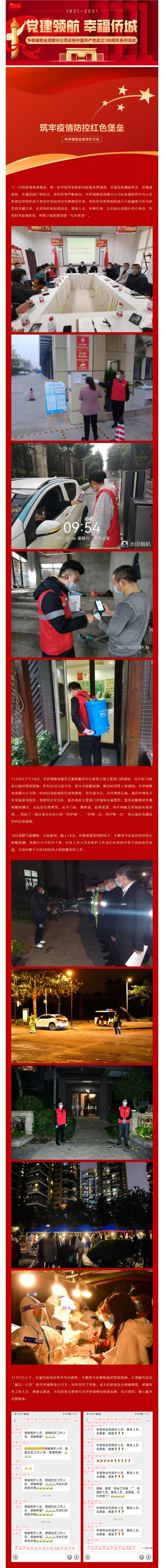 戰“疫”第一線(xiàn)，華僑城物業(yè)黨員干部筑牢疫情防控“紅色堡壘”！