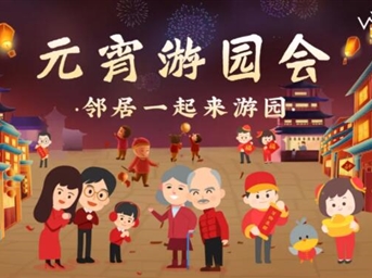 共觀(guān)春節壓軸大戲 | “鄰居一起來(lái)·牛住年味兒”成都站收官