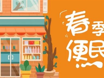 領(lǐng)悅社區100余場(chǎng)便民活動(dòng)火熱營(yíng)業(yè)中~