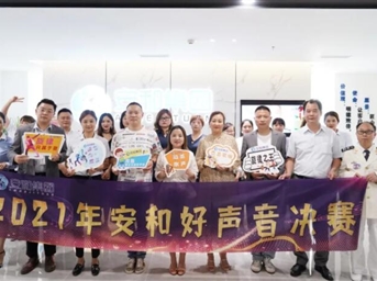 安和黨建系列活動(dòng)——獻禮黨建100周年，“好聲音”火熱開(kāi)唱