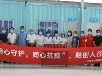 融創(chuàng  )服務(wù)集團四川大區黨支部慰問(wèn)一線(xiàn)抗疫醫護志愿者