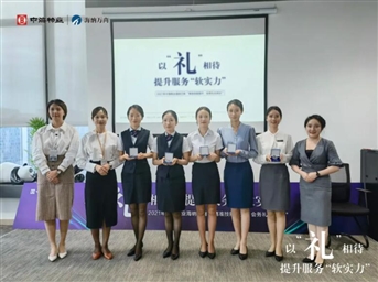 以“禮”相待，提升服務(wù)“軟實(shí)力”